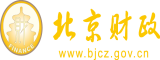 美女护士爱爱爱北京市财政局